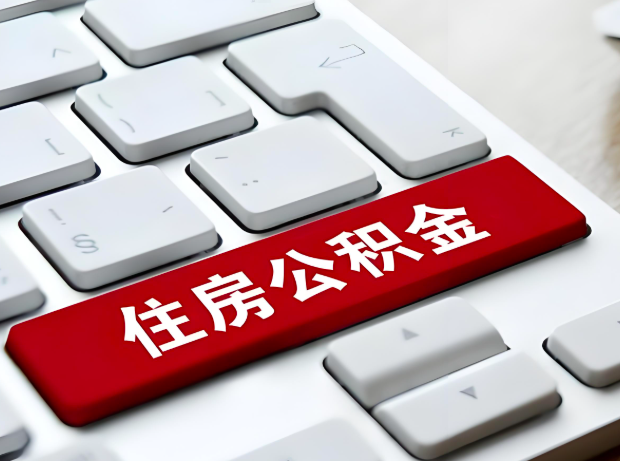 营口大额公积金代办服务主要有几个情况。